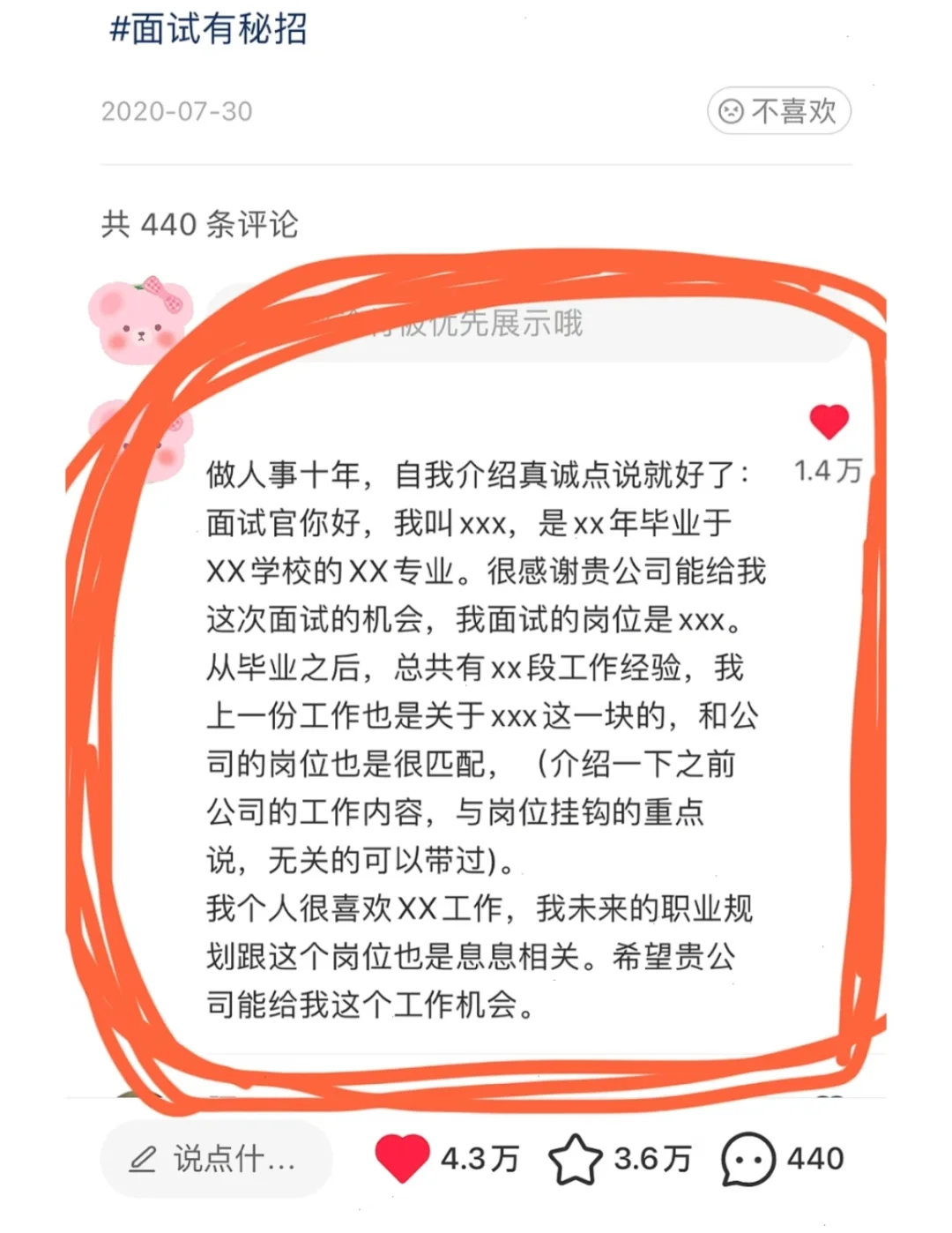 这段自我介绍,我熟读并背诵。
