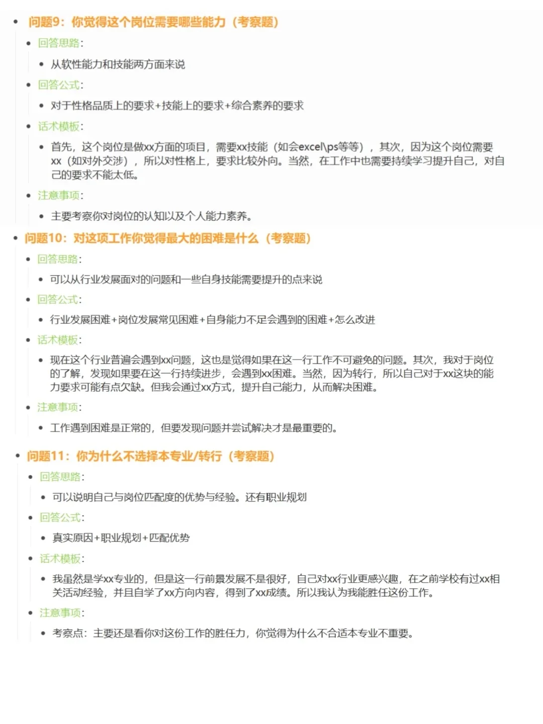 绝了❗️20道HR面试必问题合集(附答案)