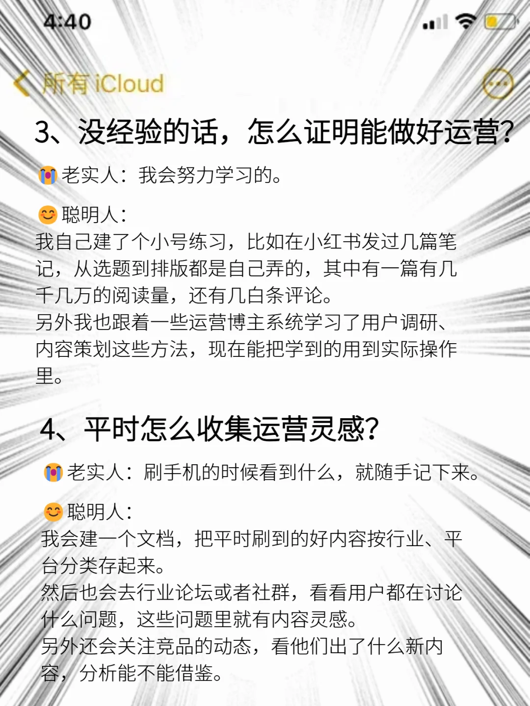 其实，运营面试听到这几句话基本都会pass