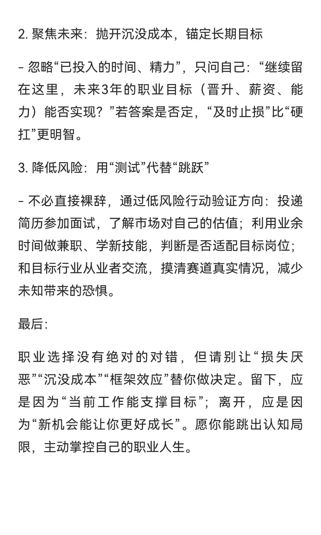 跳槽不敢动？先看清这道“决策题”