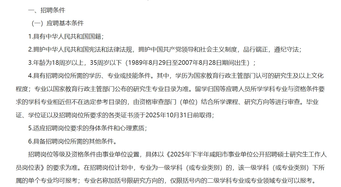 咸阳事业单位单独招聘硕士研究生公告!