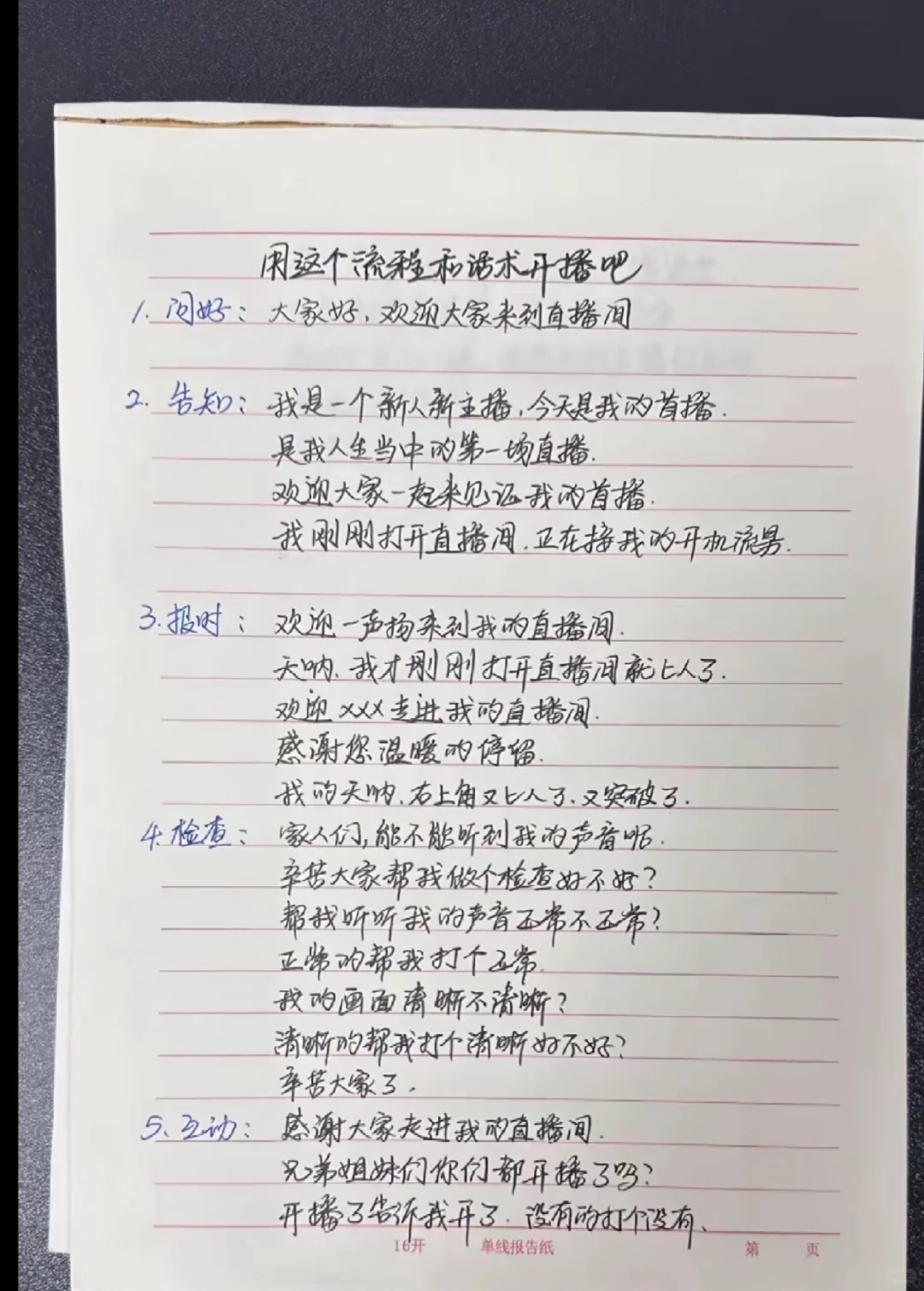 超级全的主播话术，拿走不谢