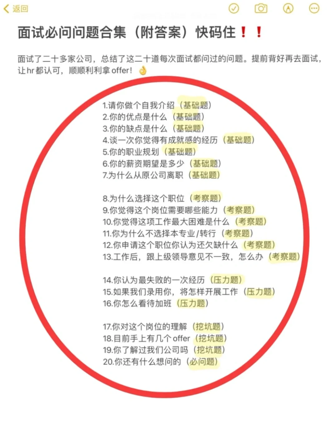 绝了❗️20道HR面试必问题合集(附答案)