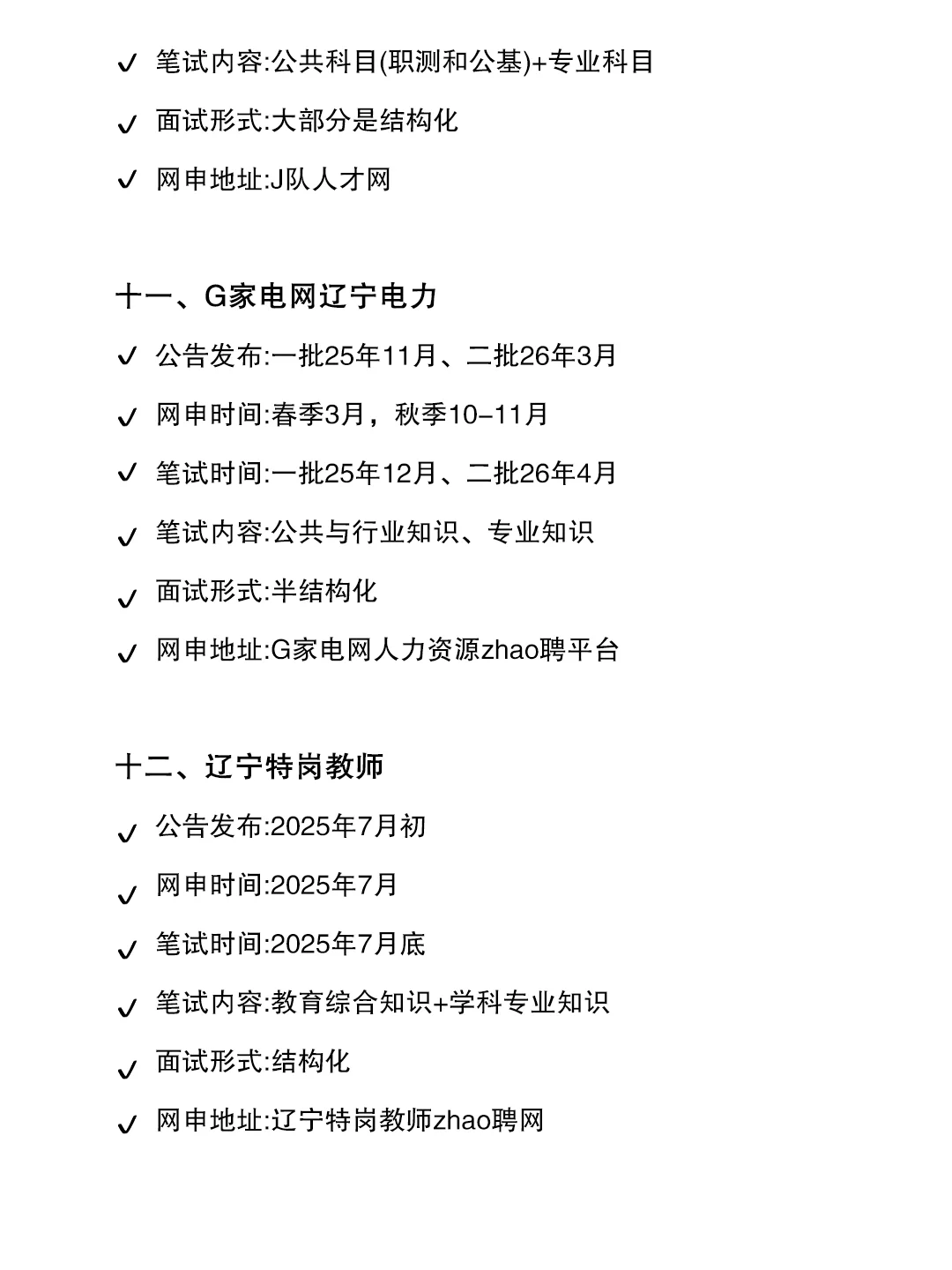 辽宁同学大胆去考公!