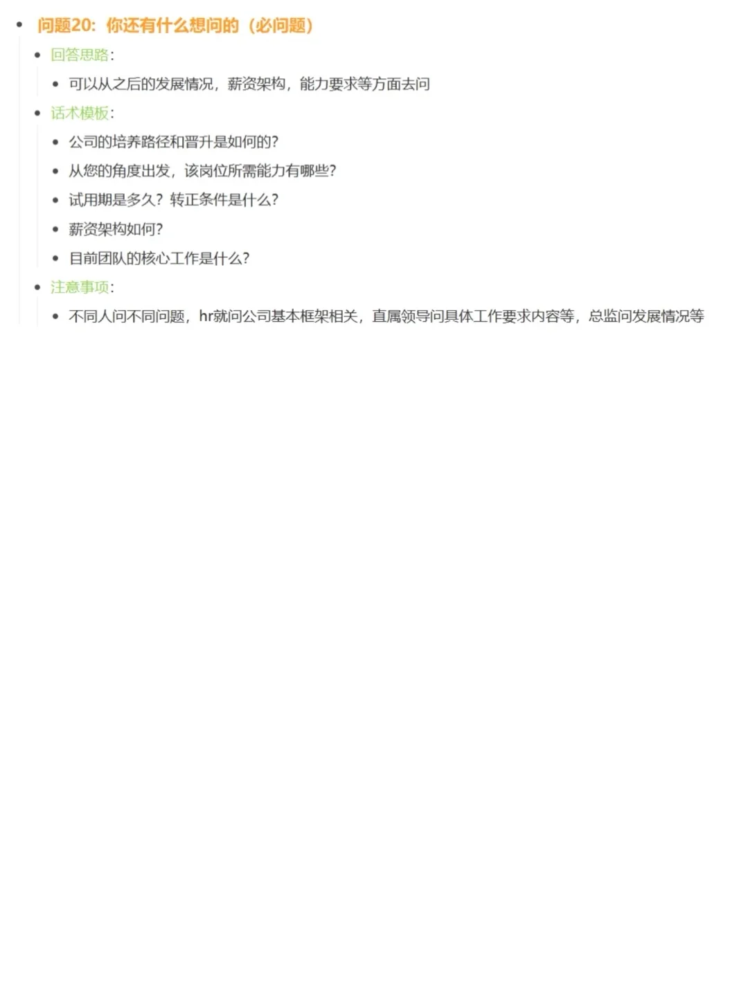 绝了❗️20道HR面试必问题合集(附答案)