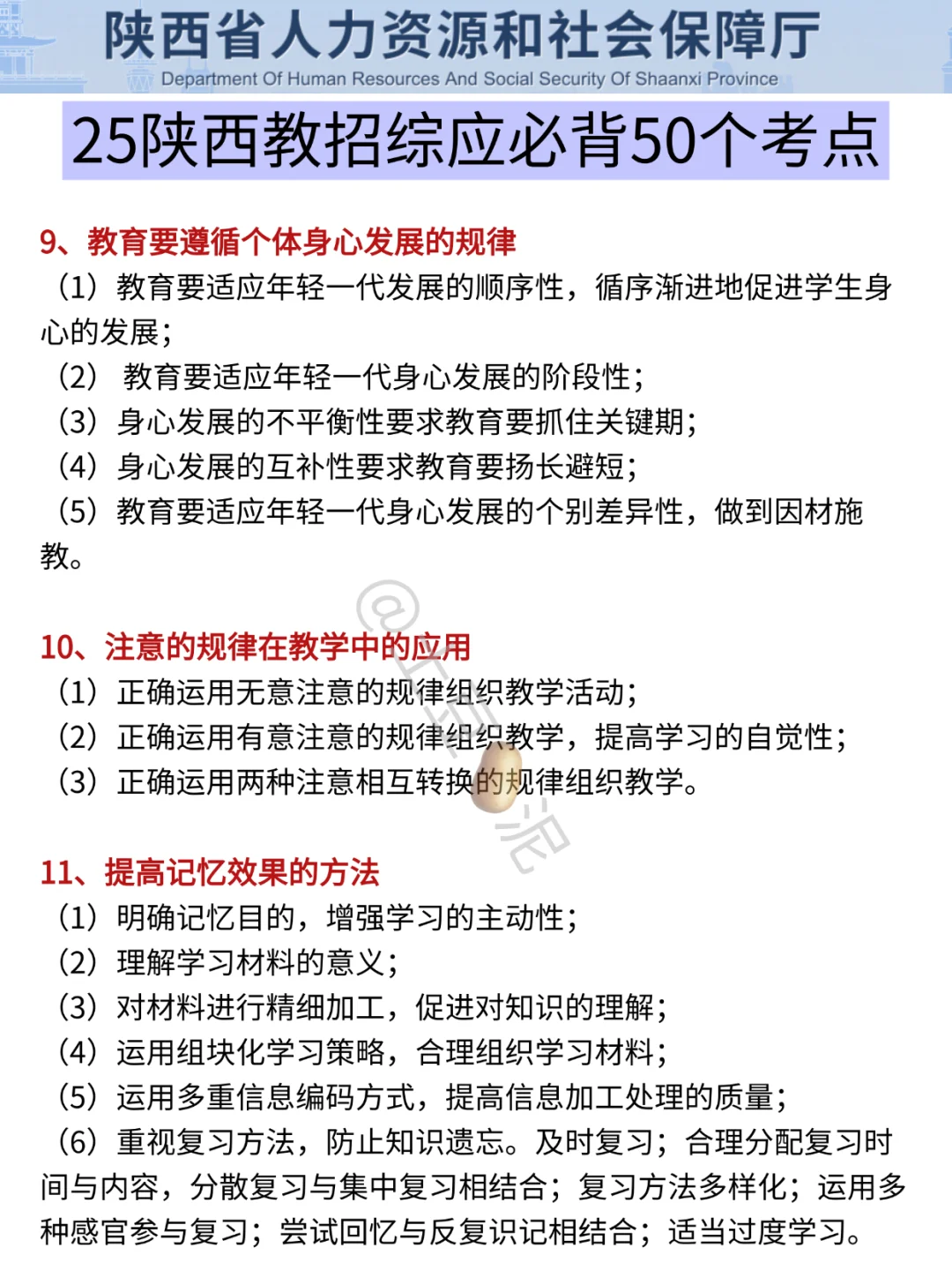 给大家普及一下,9.27陕西联考教师编的强度