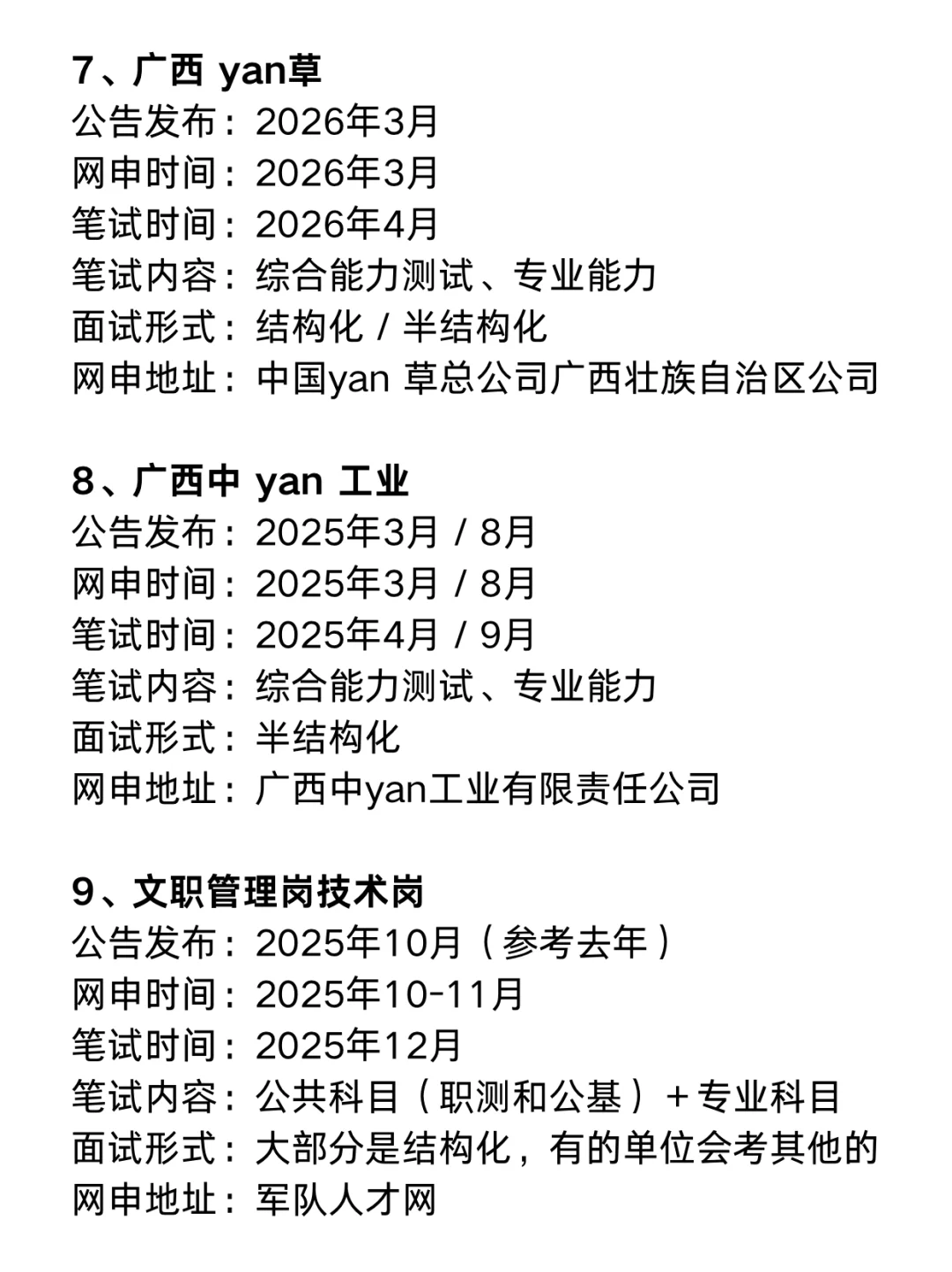 今年,广西考编真的是在放洪水啊啊啊!!
