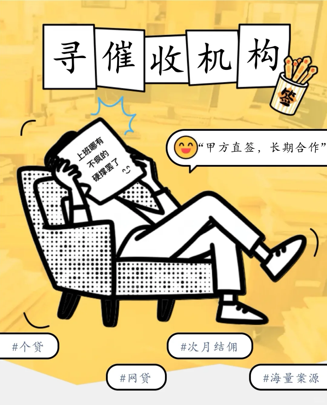 寻找委外催收机构，甲方直签