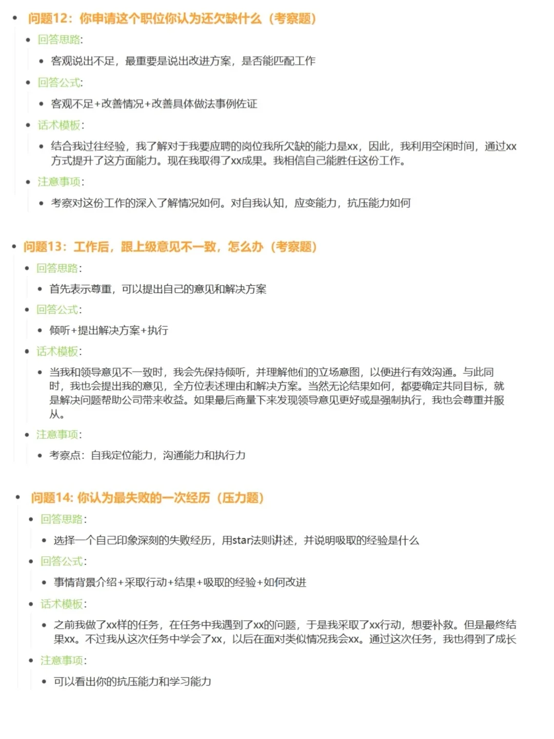 绝了❗️20道HR面试必问题合集(附答案)