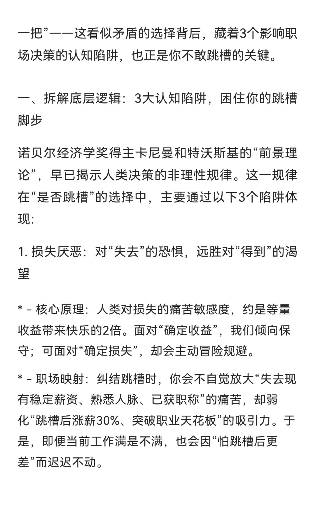 跳槽不敢动？先看清这道“决策题”