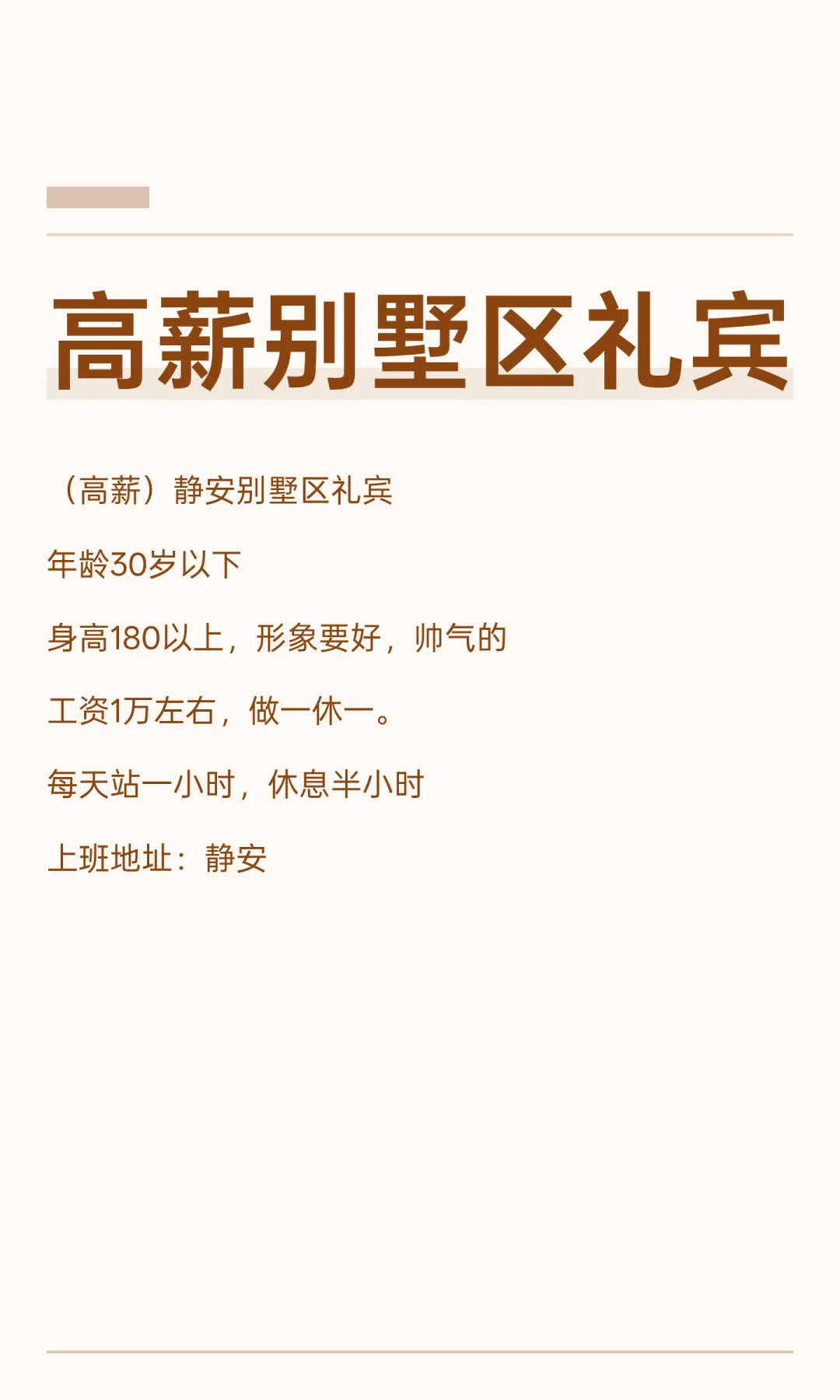 高薪别墅区礼宾