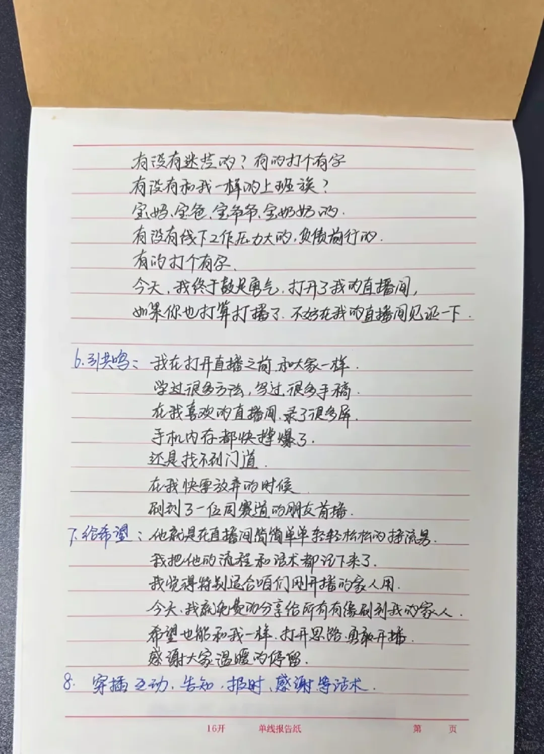 超级全的主播话术，拿走不谢