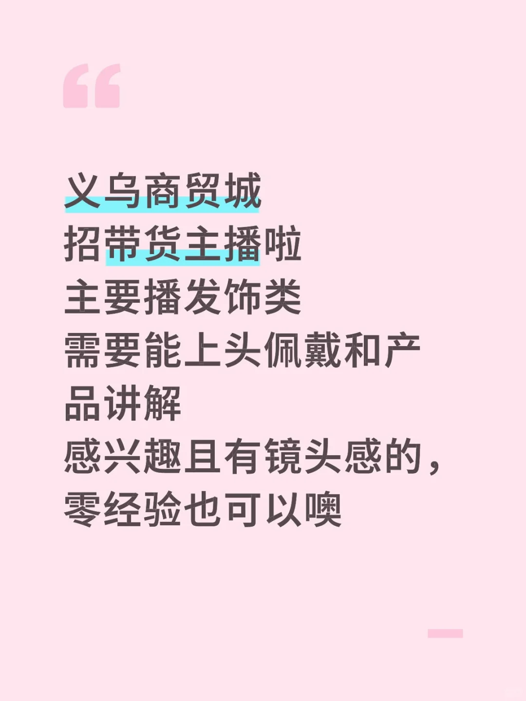 招人啦～宝子们来看看吧