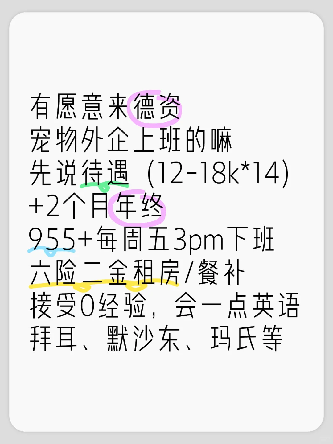 有九月能来宠物外企的吗?有实习和校招两种