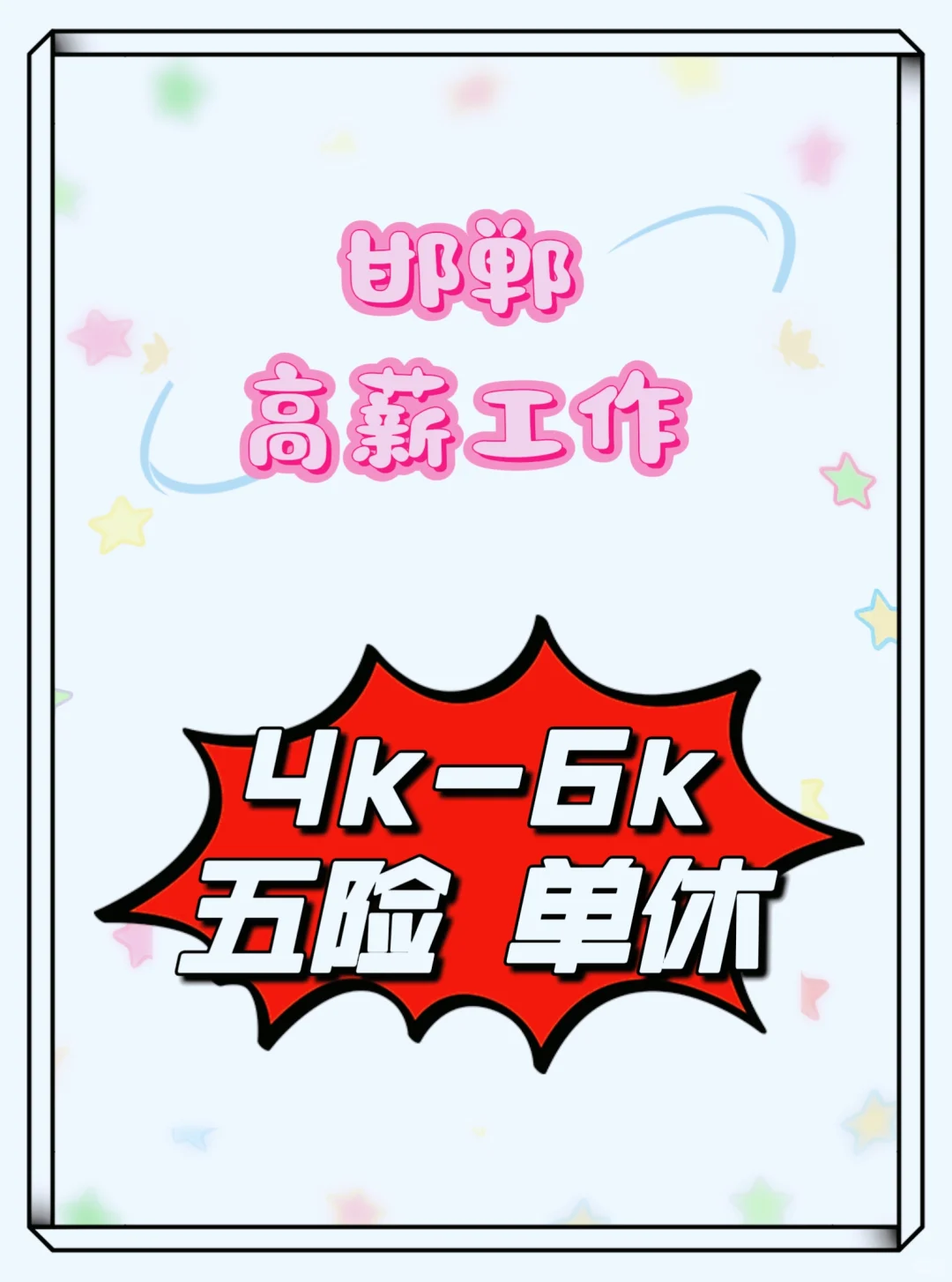 你还在找工作吗?这里有适合你的工作