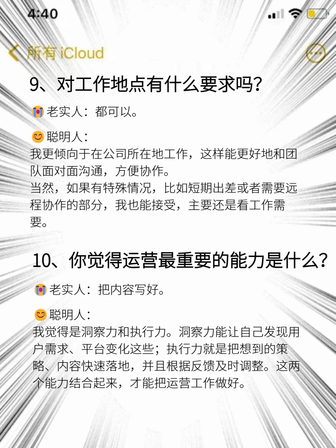 其实，运营面试听到这几句话基本都会pass