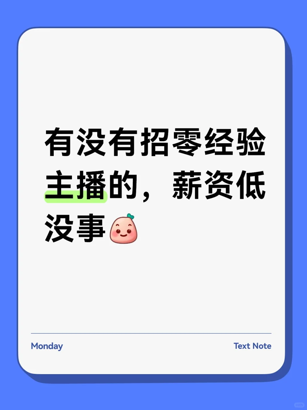 济南主播