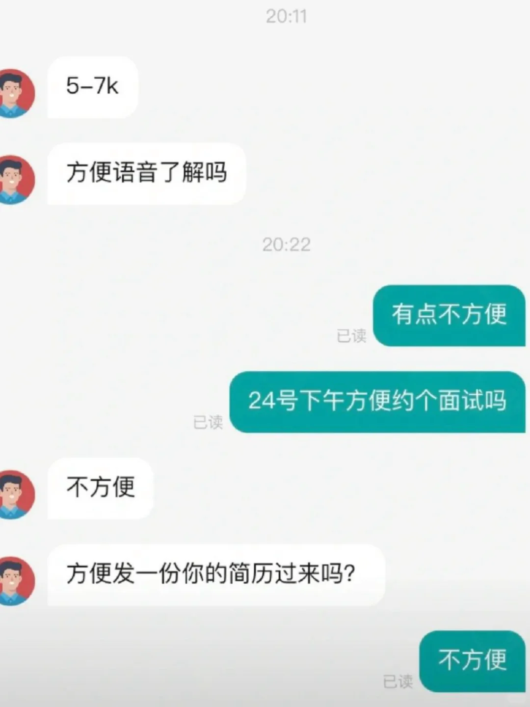 面试的那些奇葩经历
