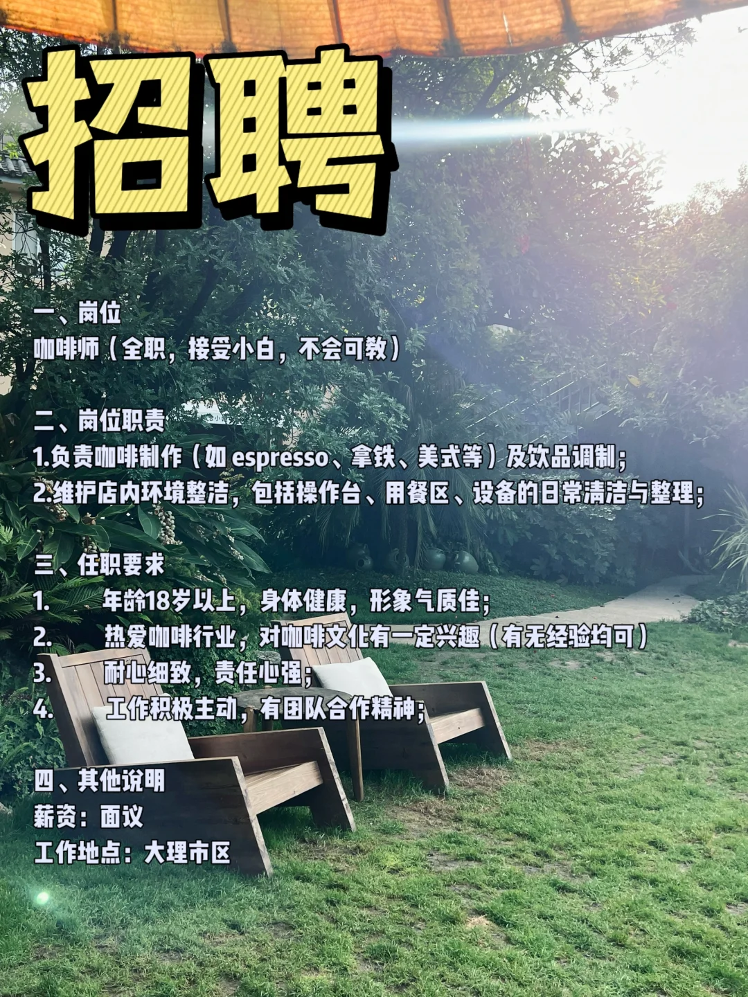 ?大理｜我要招人！！！