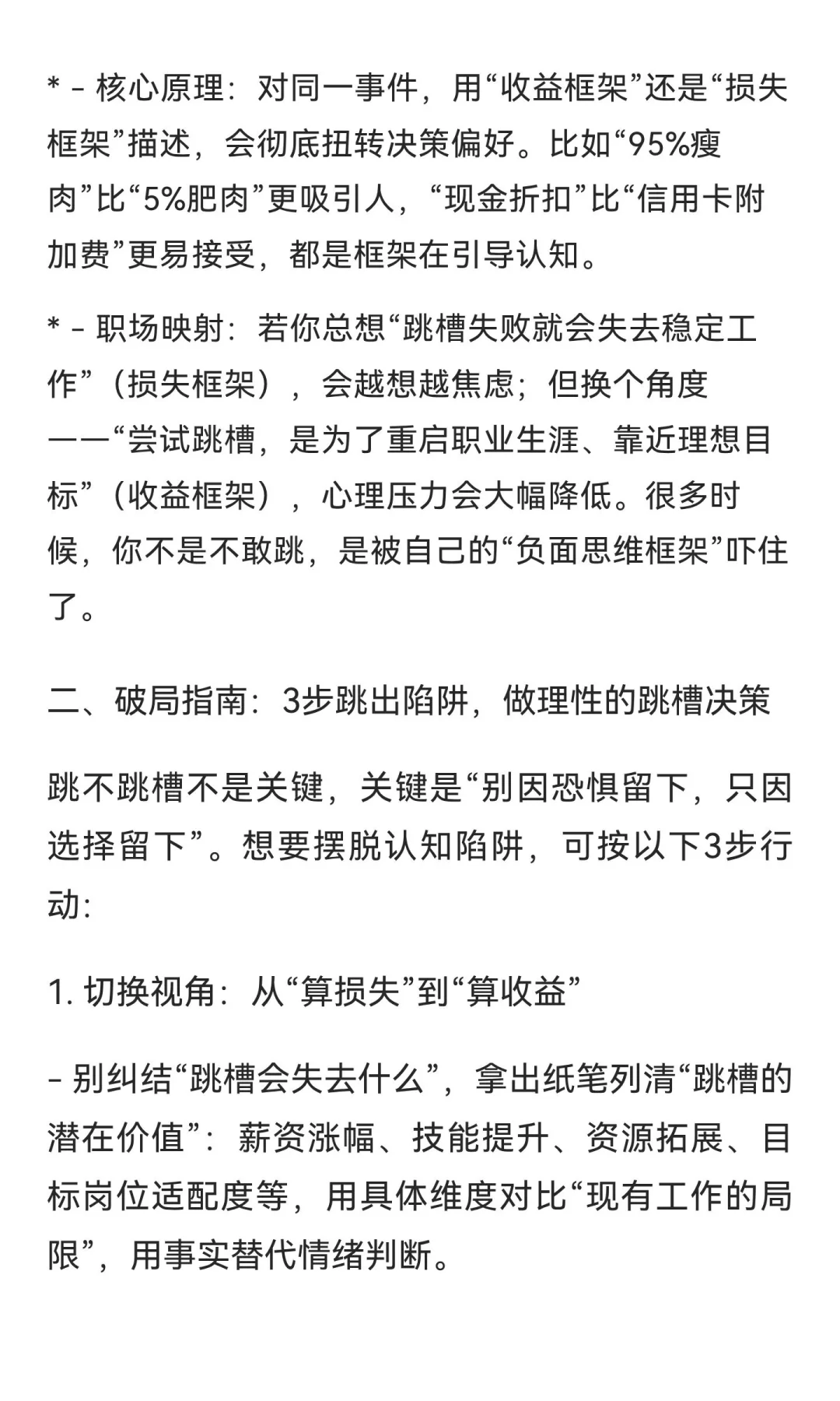 跳槽不敢动？先看清这道“决策题”