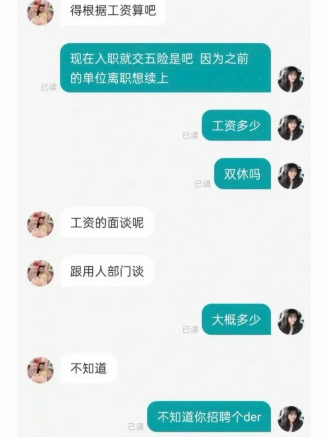 面试的那些奇葩经历