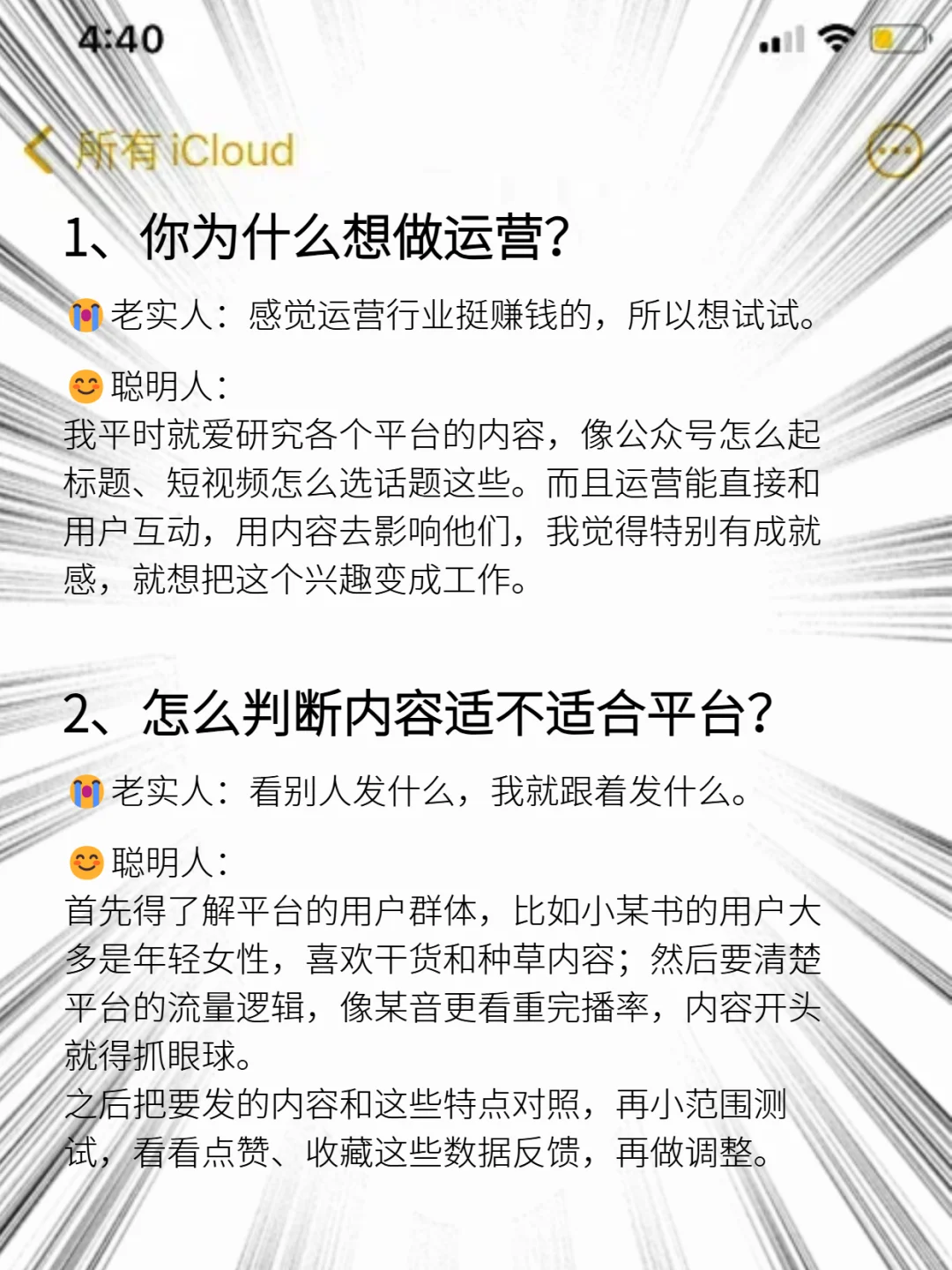 其实，运营面试听到这几句话基本都会pass