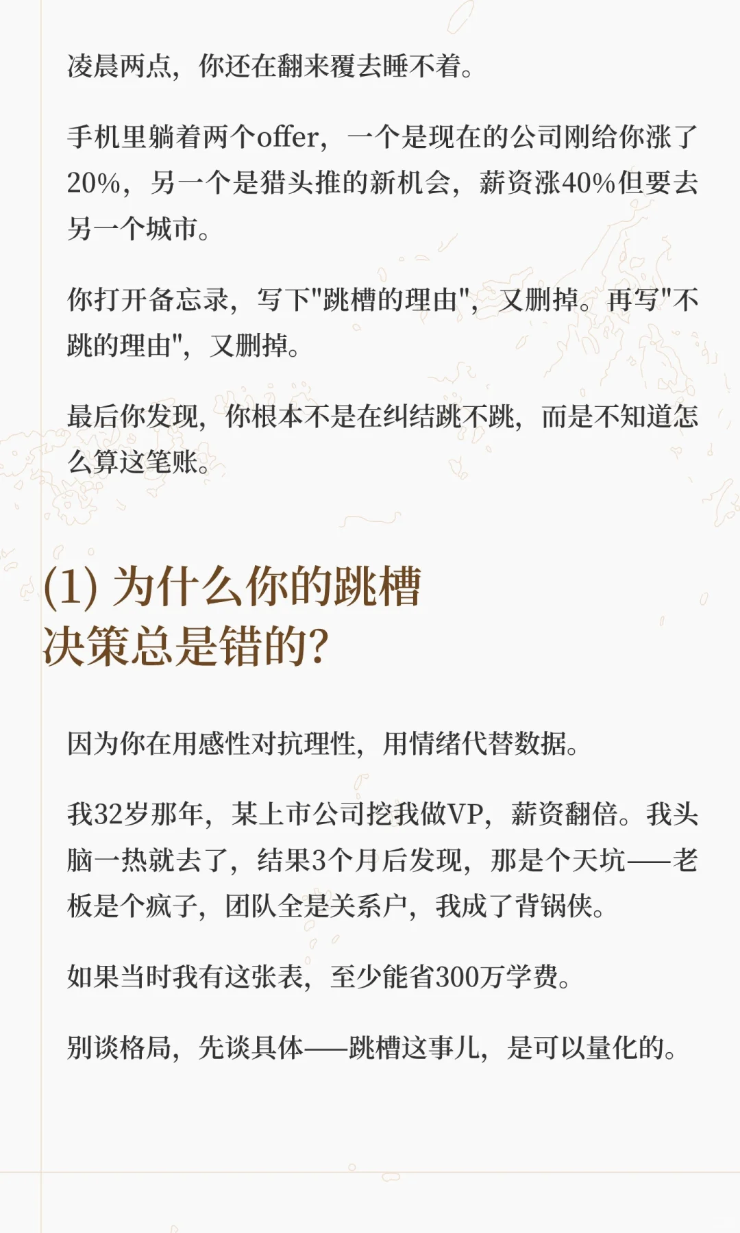 一张表，帮你算出跳槽到底值不值