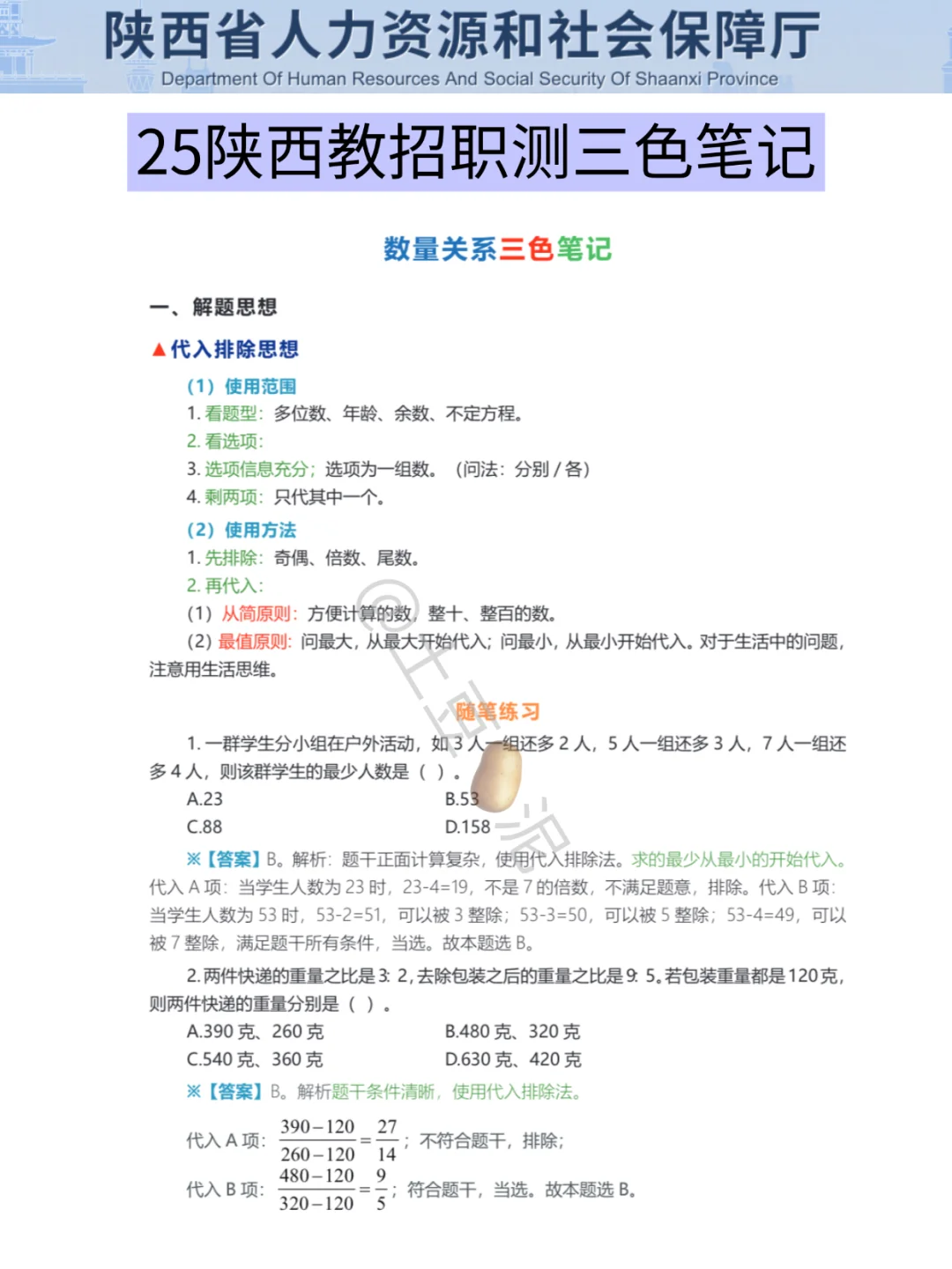 给大家普及一下,9.27陕西联考教师编的强度