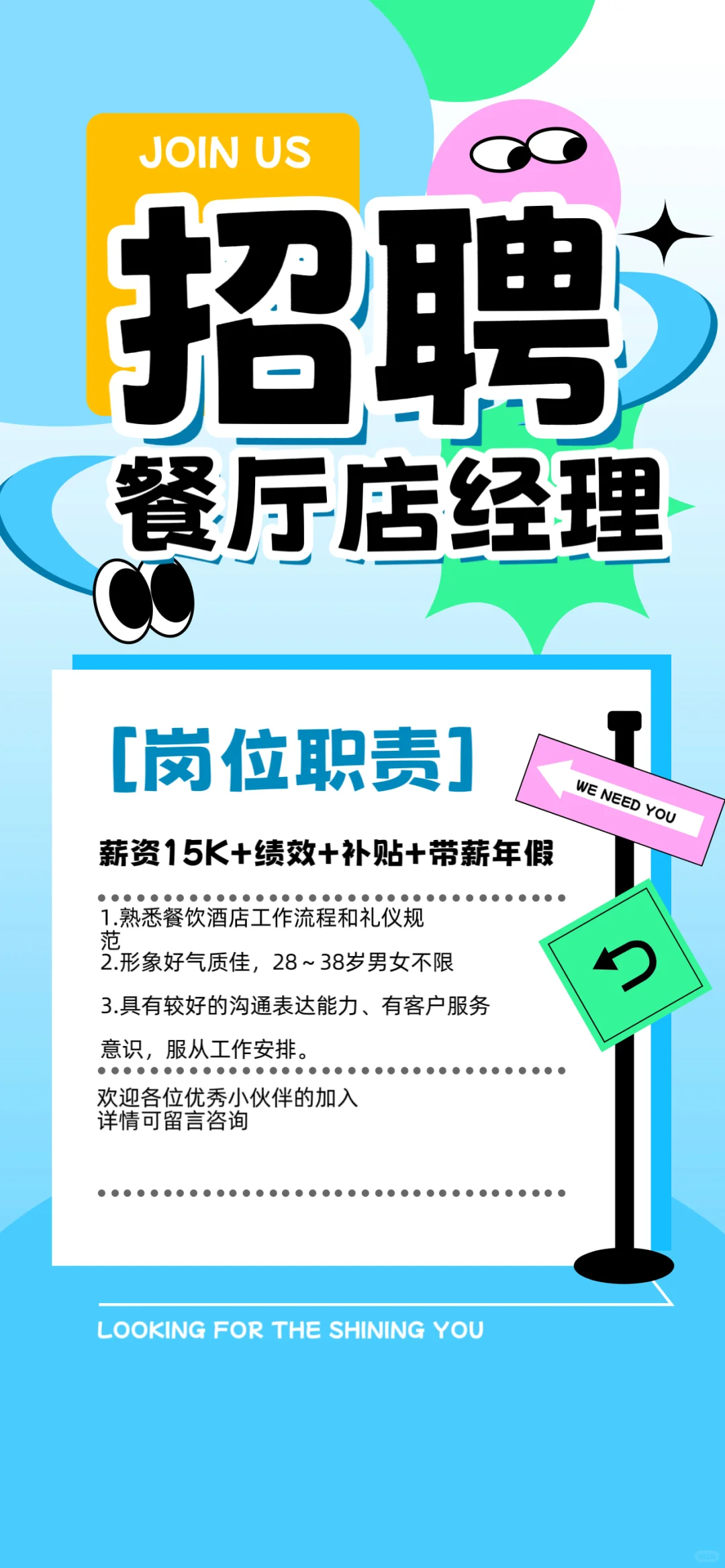 餐厅店经理招人啦！???
