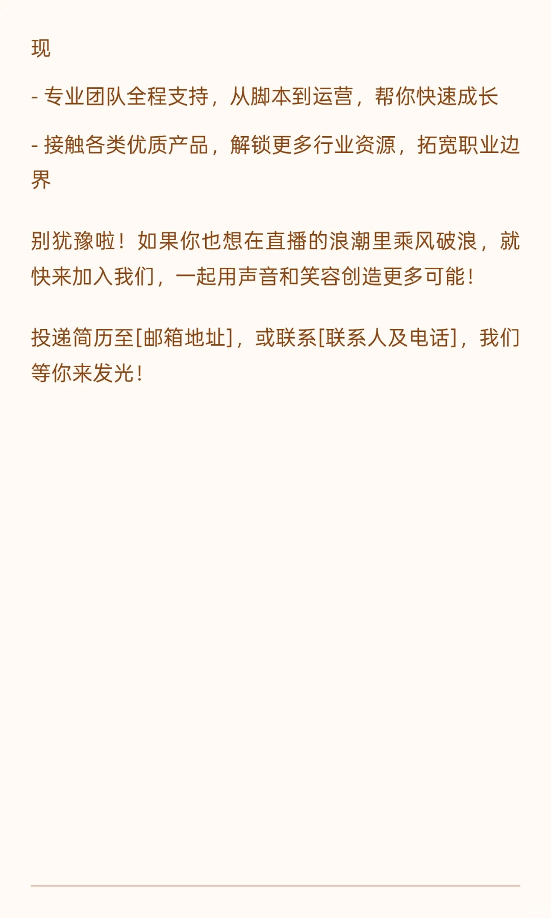 招收带货主播