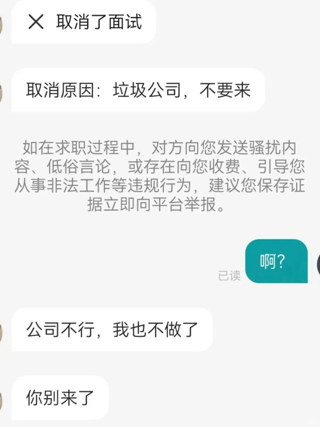 面试的那些奇葩经历