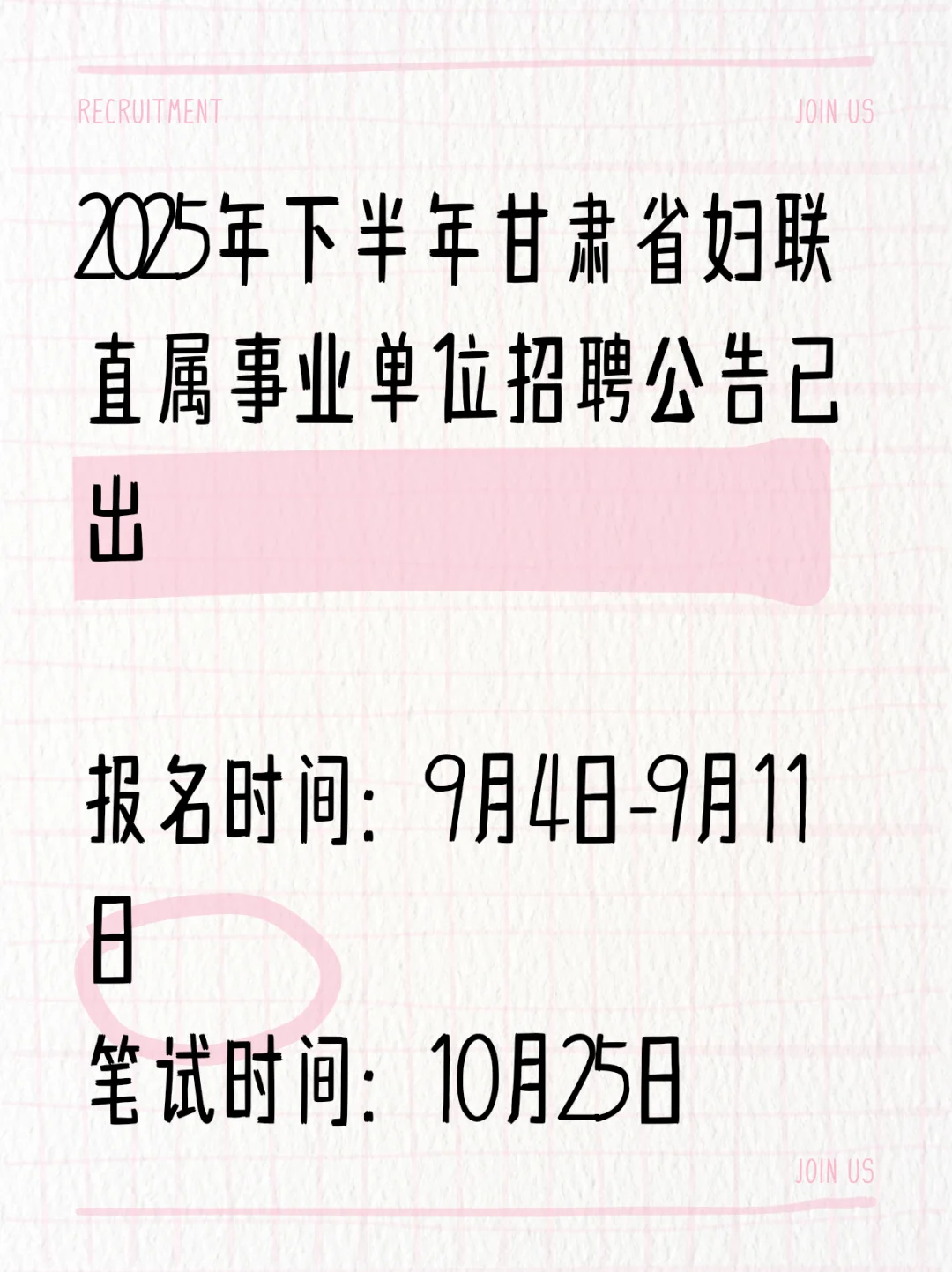 2025年下半年甘肃省妇联招聘公告已出