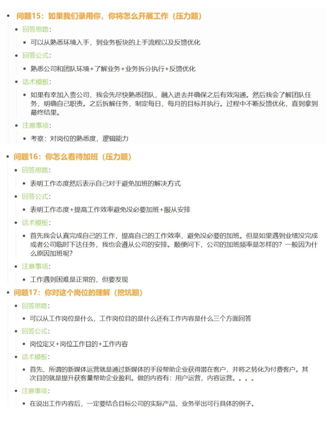绝了❗️20道HR面试必问题合集(附答案)