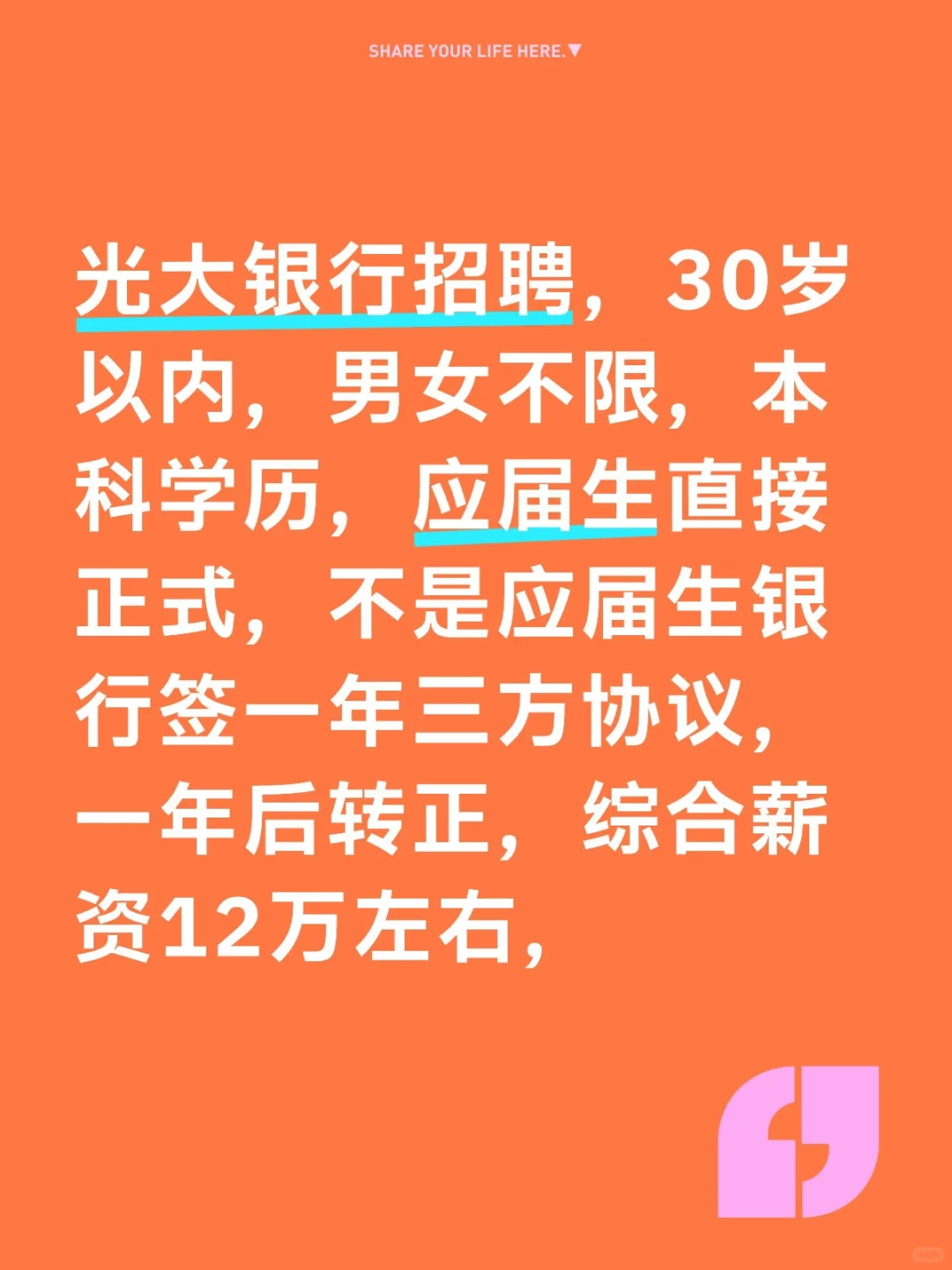 光大银行直招