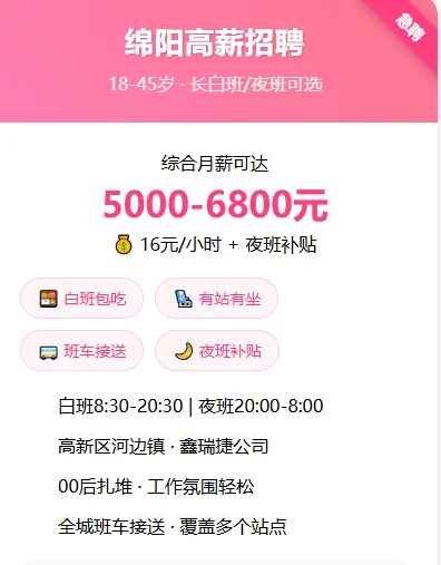 ?绵阳高薪厂妹/厂弟集结！