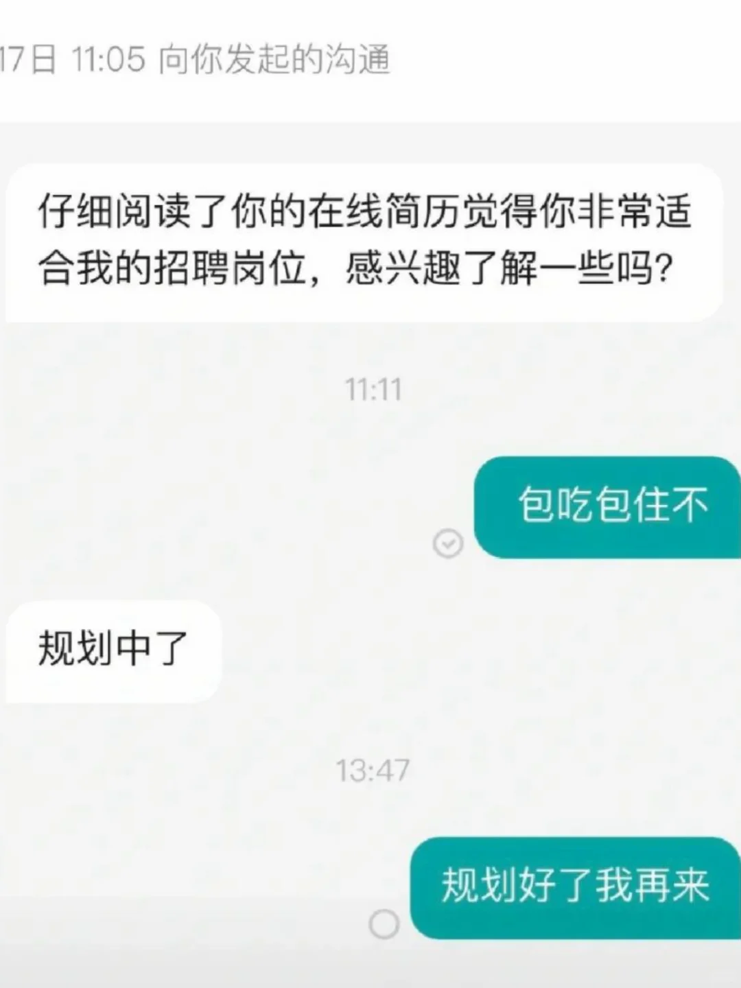 面试的那些奇葩经历