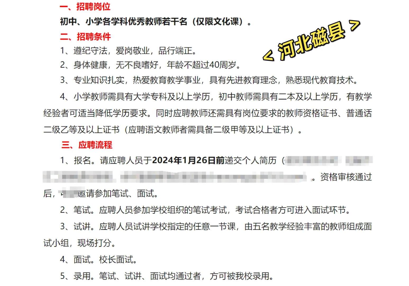 河北磁县朝阳学校
