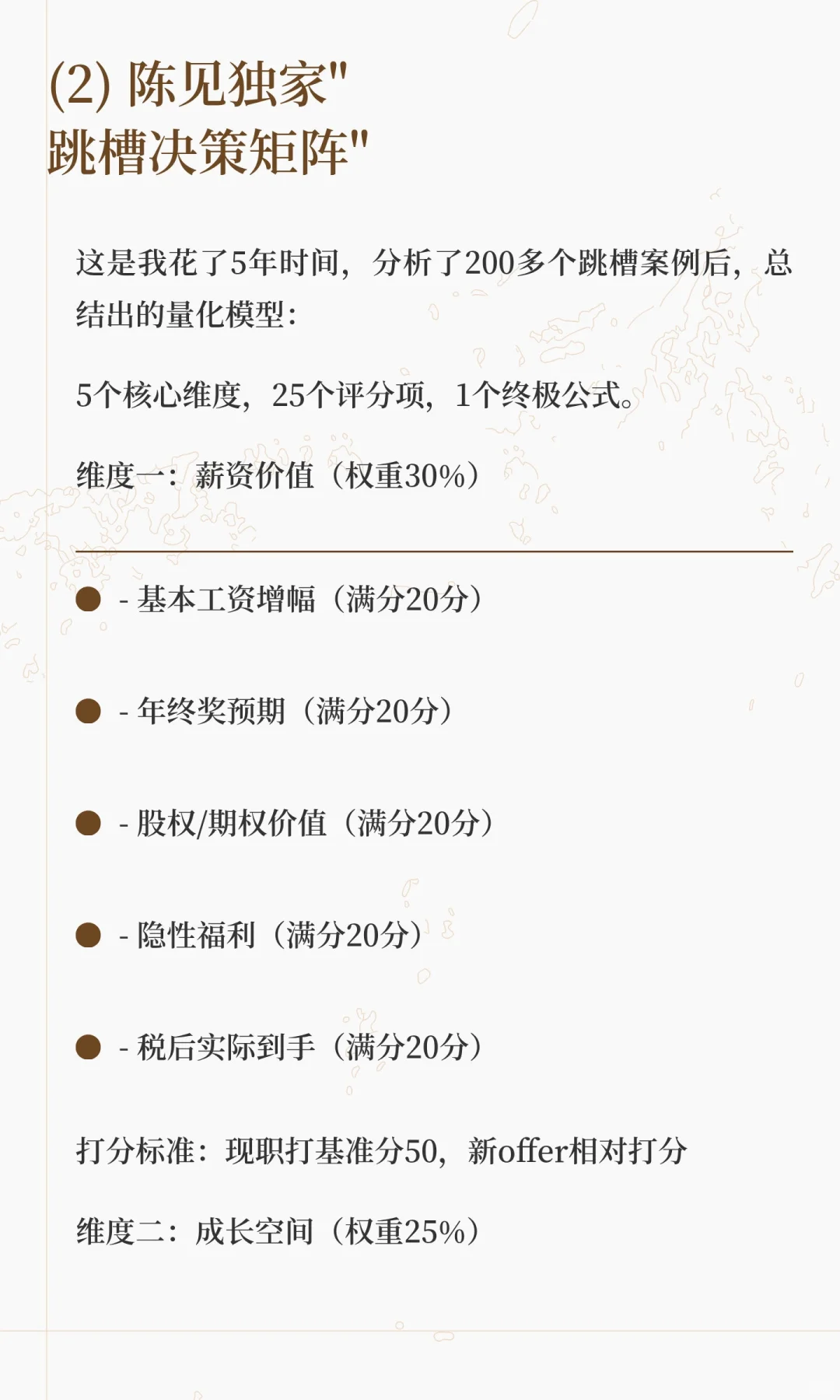 一张表，帮你算出跳槽到底值不值