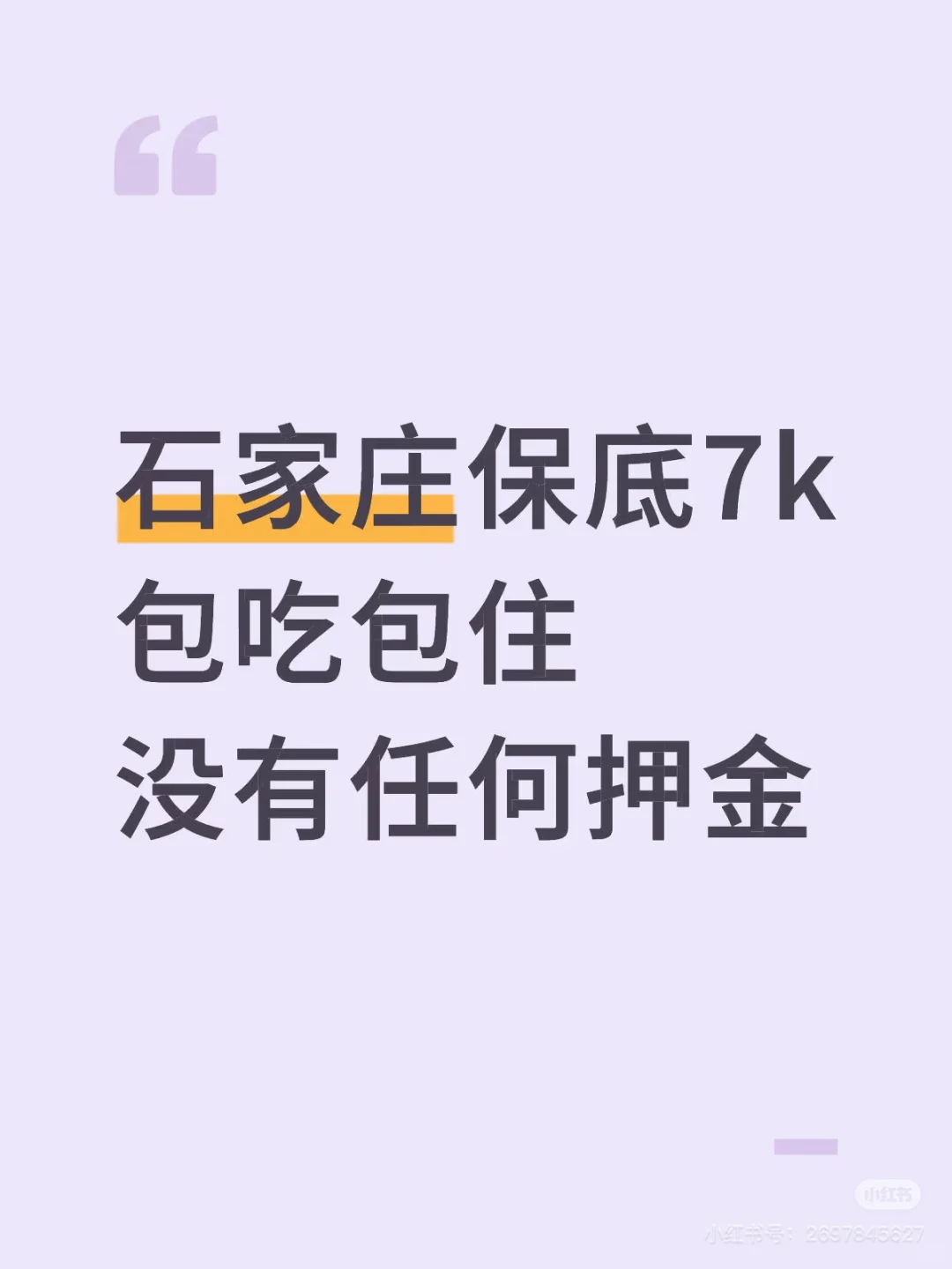 石家庄桥西急招
