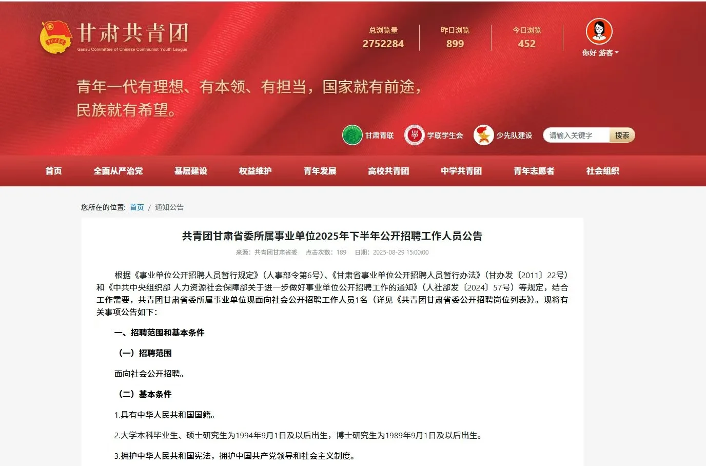 甘肃省共青团下半年招聘1人