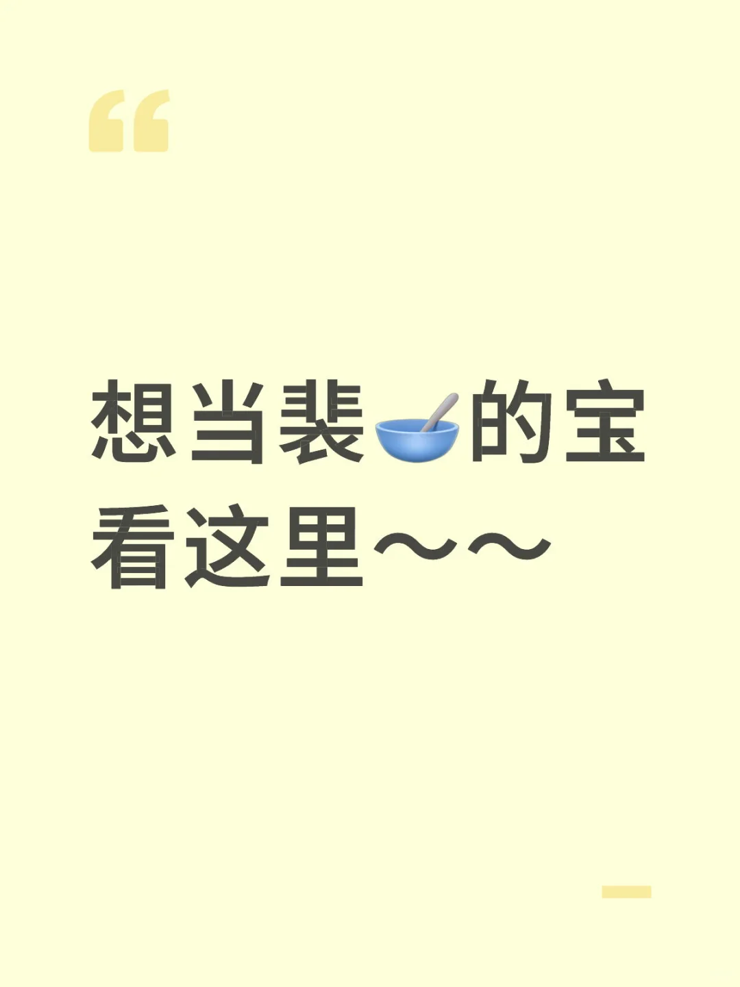 裴?招人