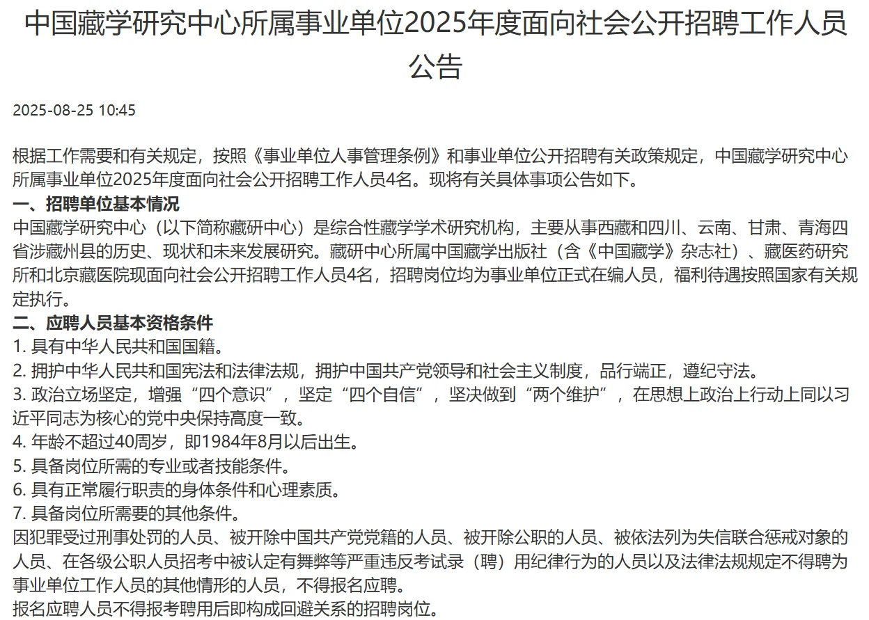 事业单位招聘公告出来了