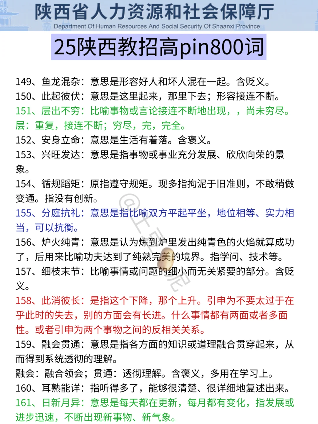 给大家普及一下,9.27陕西联考教师编的强度