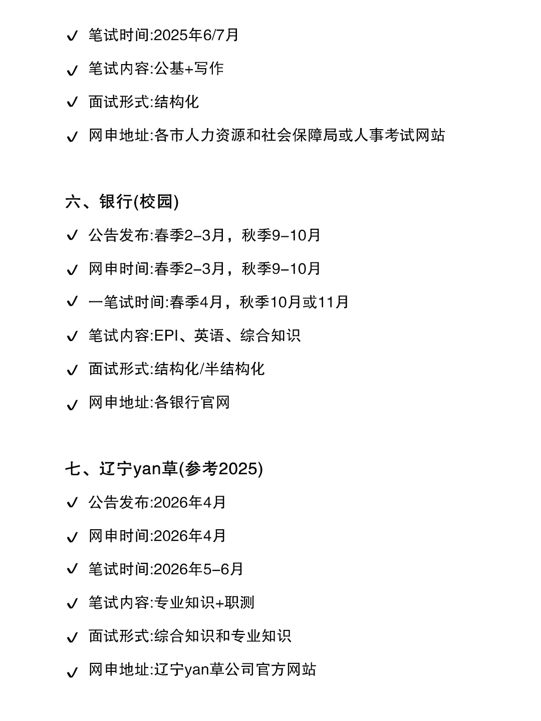 辽宁同学大胆去考公!