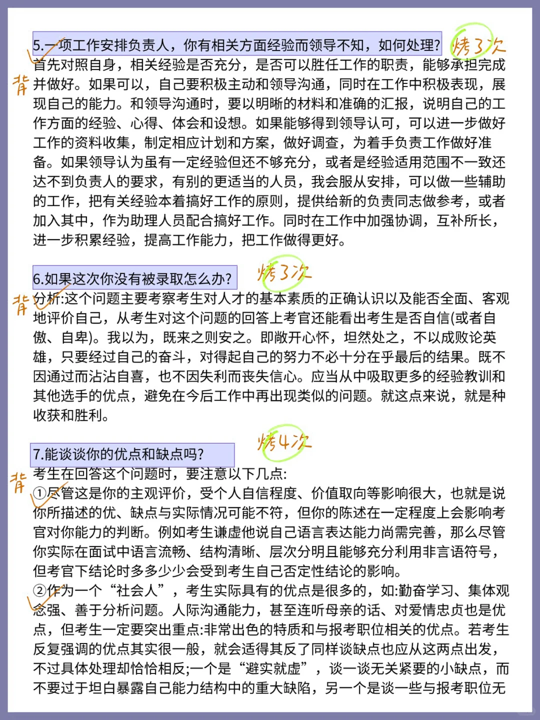 社区面试别紧张，冲刺可以借鉴一下我的模板