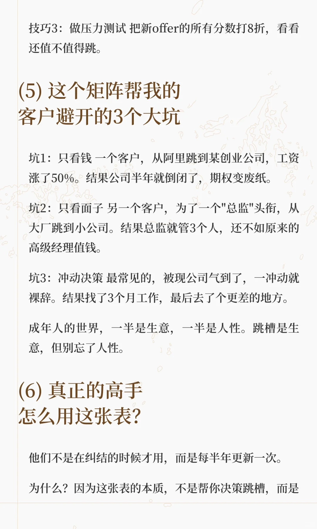 一张表，帮你算出跳槽到底值不值