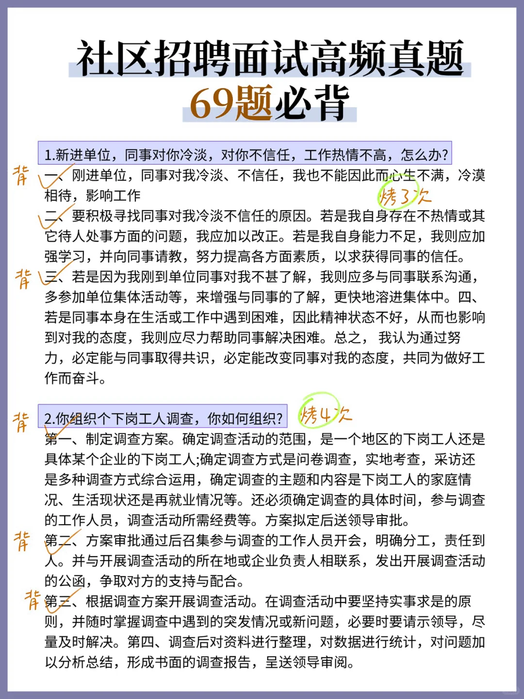 社区面试别紧张，冲刺可以借鉴一下我的模板