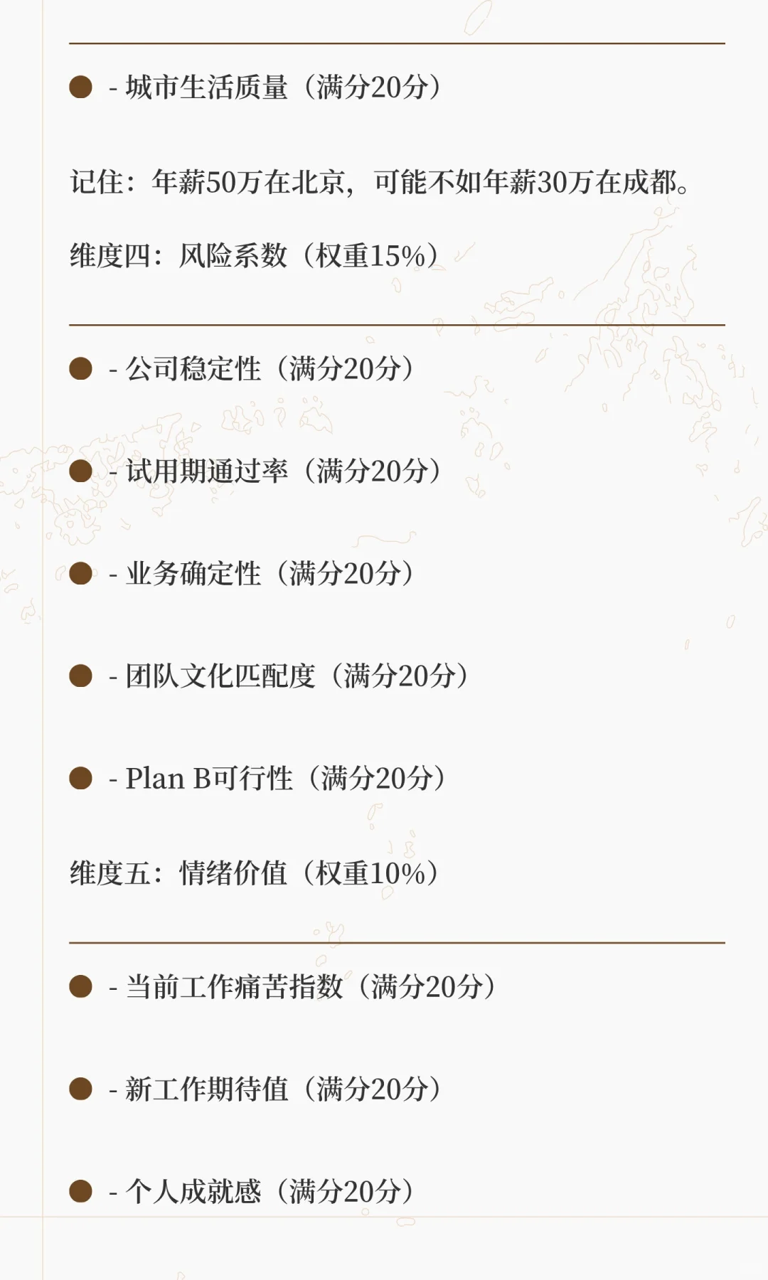 一张表，帮你算出跳槽到底值不值