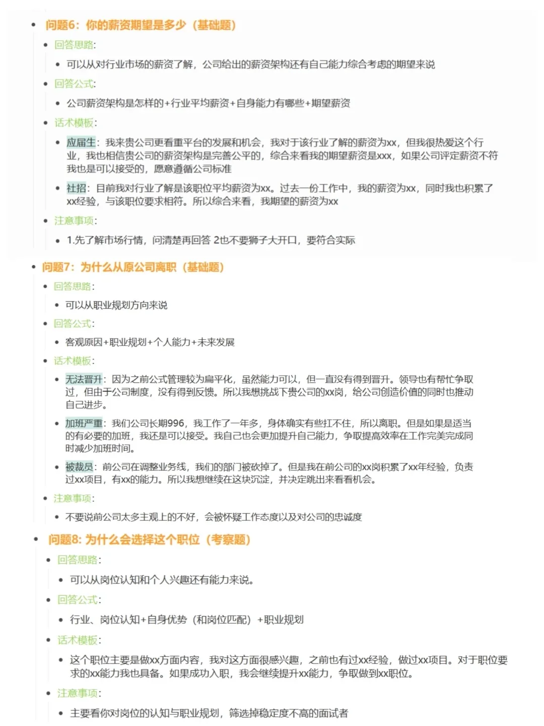 绝了❗️20道HR面试必问题合集(附答案)