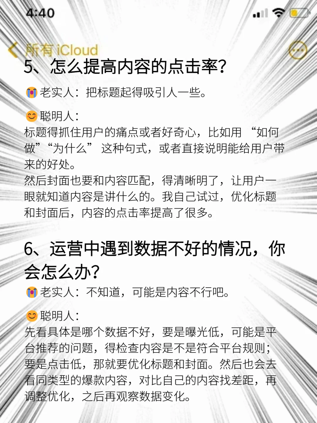 其实，运营面试听到这几句话基本都会pass